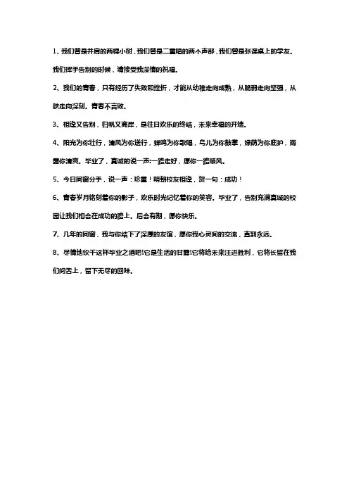 写给同桌的毕业留言
