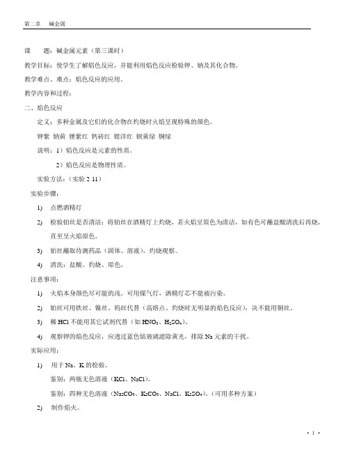 高一、第一章、第三节、第三课时.doc