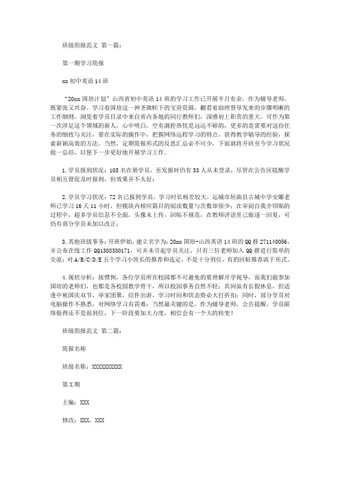 班级简报范文(8篇)