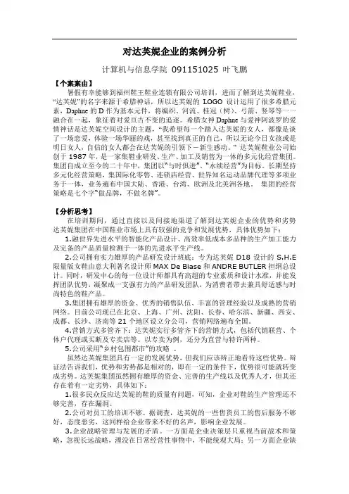 对达芙妮企业的SWOT分析.doc11