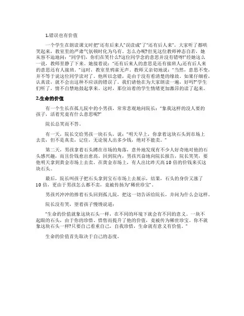 10个教育的励志小故事