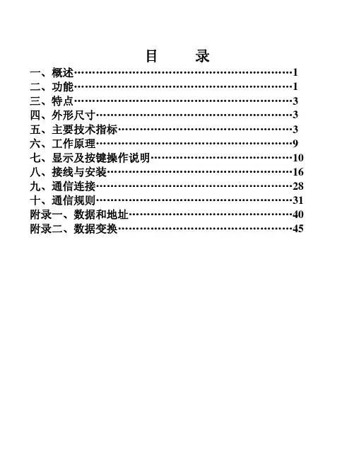 yk系列仪表使用说明书