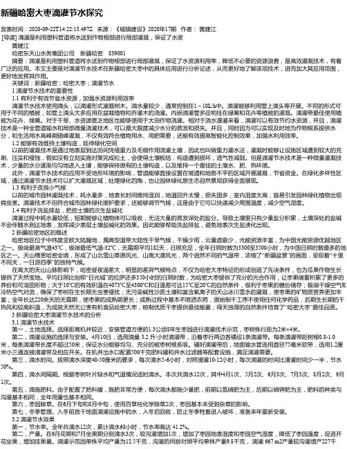 新疆哈密大枣滴灌节水探究