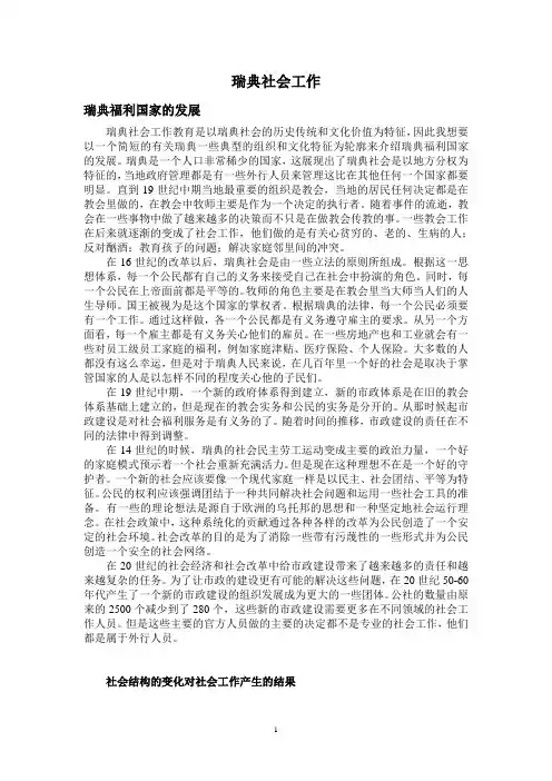 瑞典社会工作