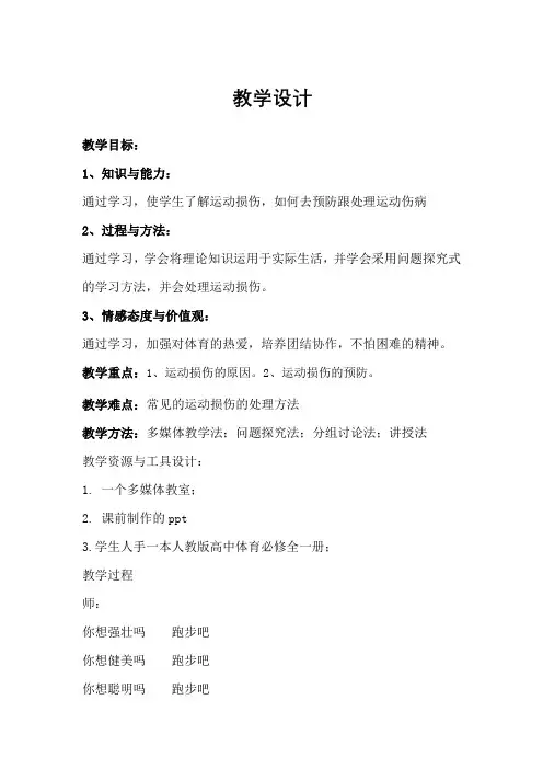 高中体育与健康_运动安全教学设计学情分析教材分析课后反思