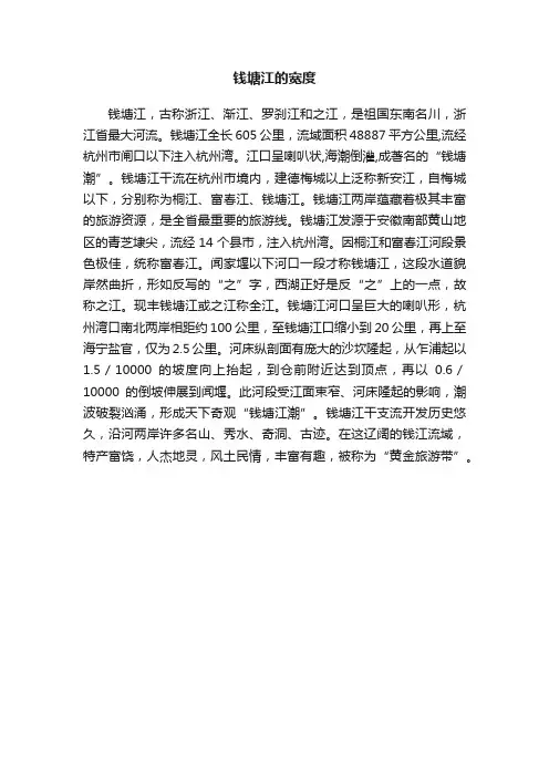 钱塘江的宽度