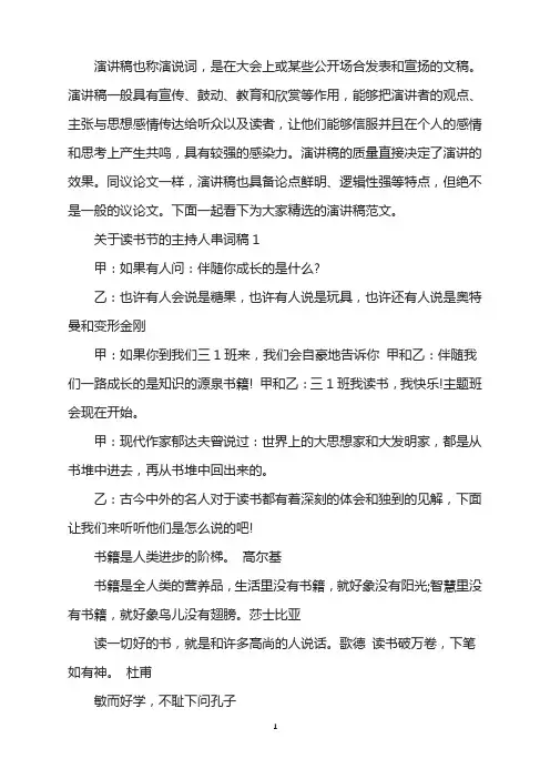 关于读书节的主持人串词稿