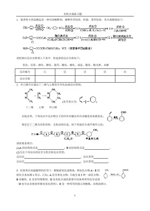 有机合成练习题