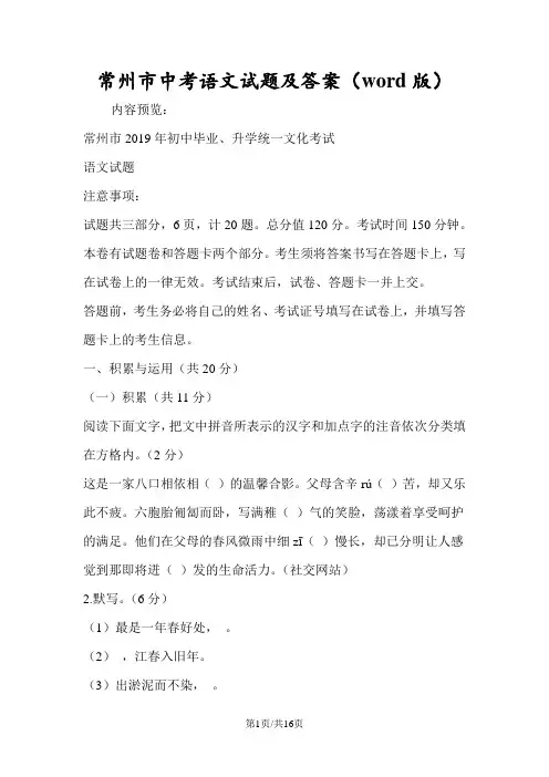 常州市中考语文试题及答案(word版)