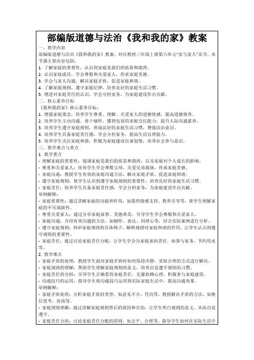 部编版道德与法治《我和我的家》教案