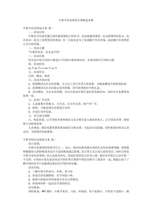 中秋节活动策划方案精选9篇