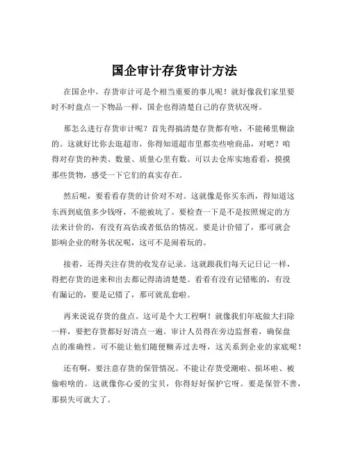 国企审计存货审计方法
