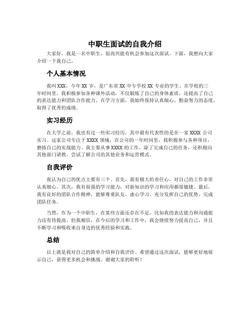 中职生面试的自我介绍