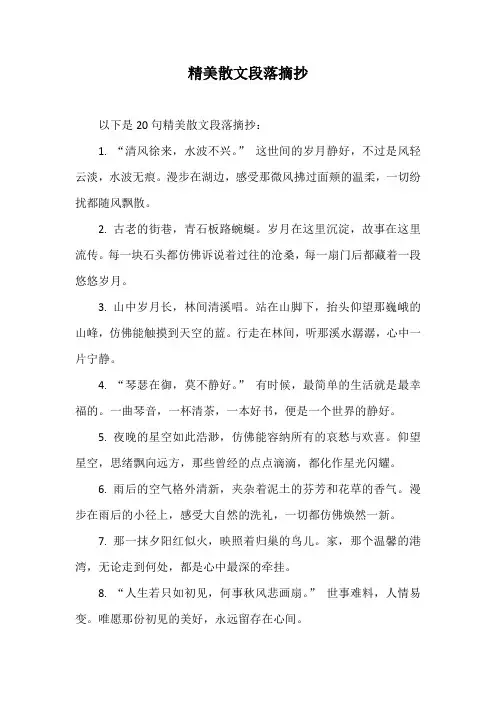 精美散文段落摘抄