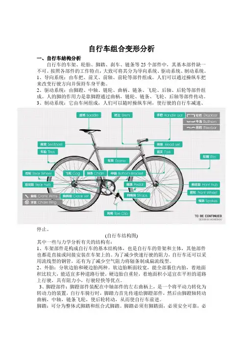 自行车组合变形分析