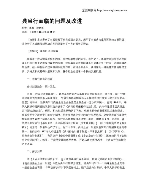典当行面临的问题及改进