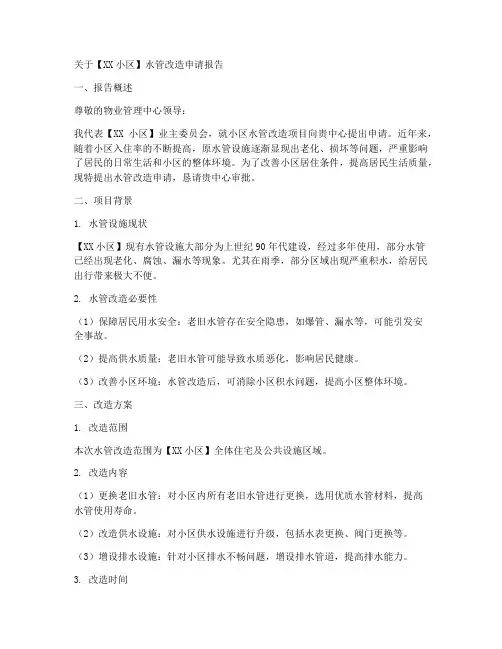 物业水管改造申请报告