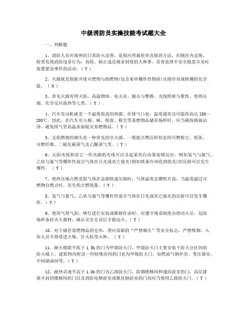 中级消防员实操技能考试题大全
