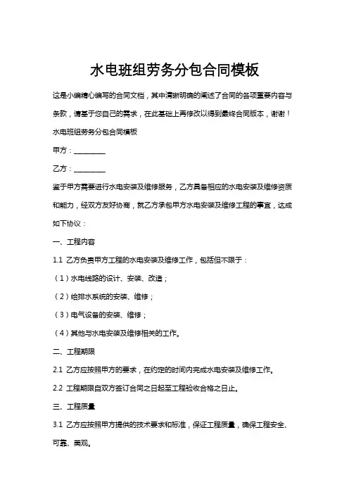 水电班组劳务分包合同模板