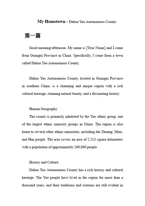考研英语面试介绍我的家乡——广西省大化瑶族自治县