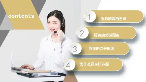 客服销售礼仪服务员工培训PPT模板