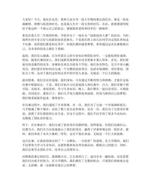 大学难忘的事演讲稿
