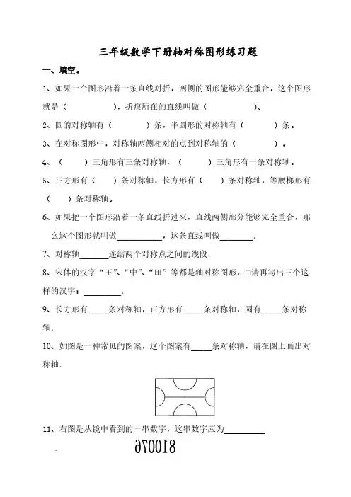 新北师版三年级下数学第二单元轴对称图形习题