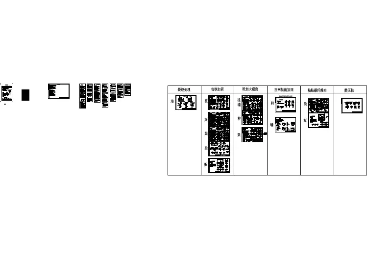 建科院施工工艺及加固详图整理_t3