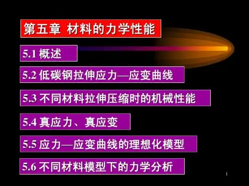 工程力学课件(华中科技大学)