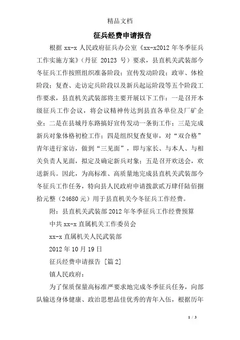 征兵经费申请报告