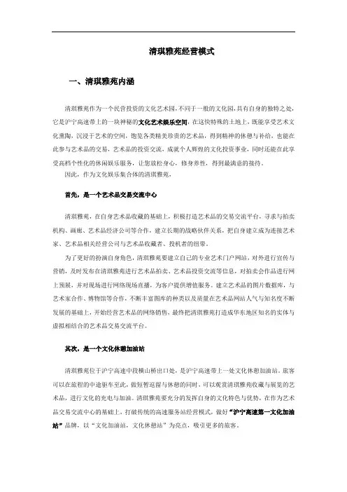 专题四 清琪雅苑经营模式