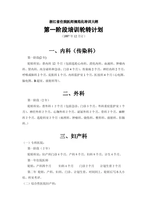 浙江省住院医师规范化培训大纲
