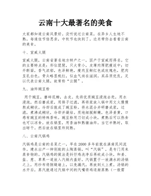 云南十大最著名的美食