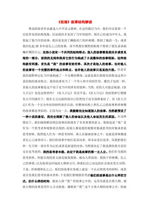 《祝福》叙事结构解读