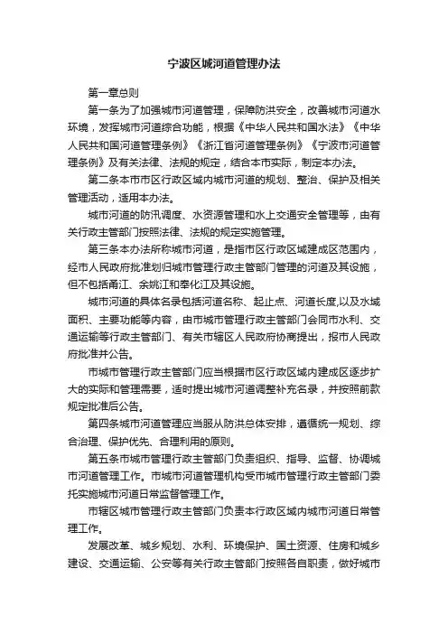宁波区城河道管理办法