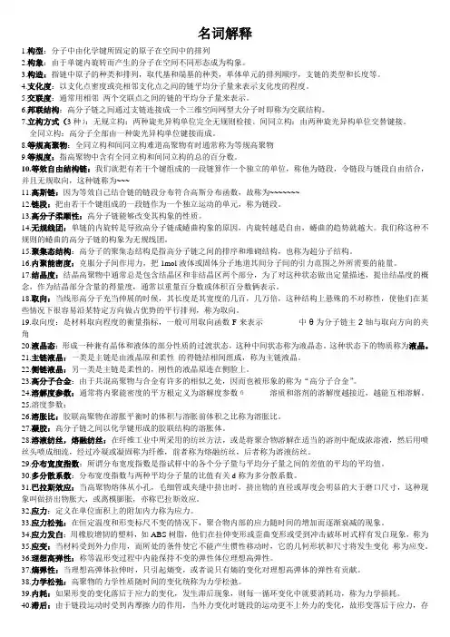 高分子物理名词解释