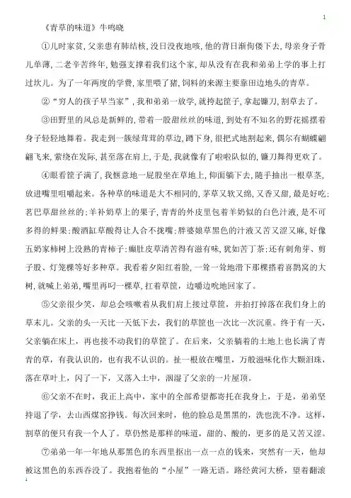 版1A4纵左 【现代文阅读训练】青草的味道