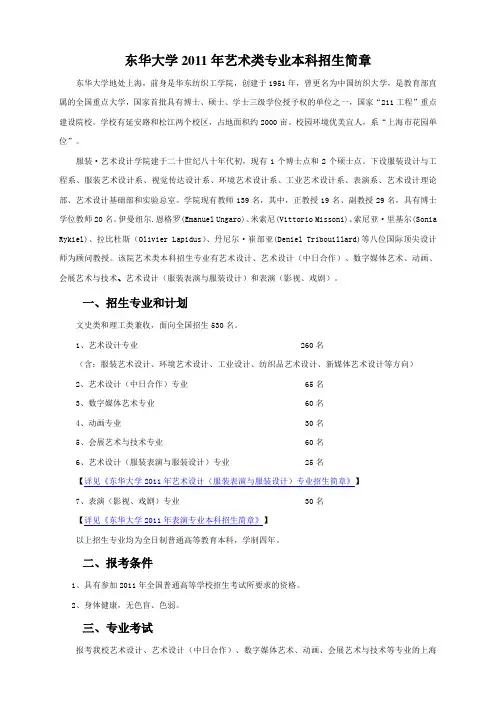 东华大学2011简章
