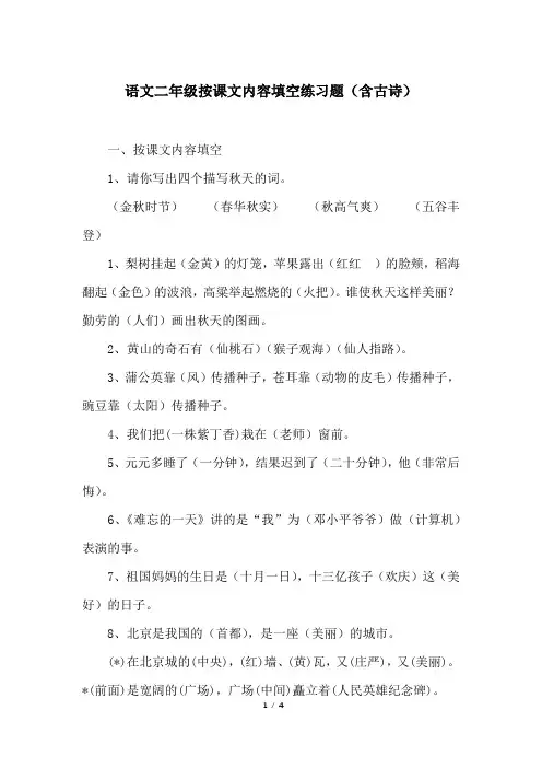 语文二年级按课文内容填空练习题(含古诗)