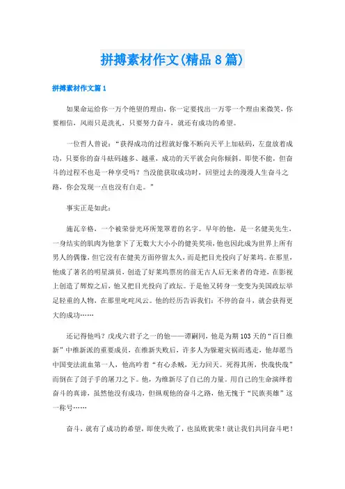 拼搏素材作文(精品8篇)