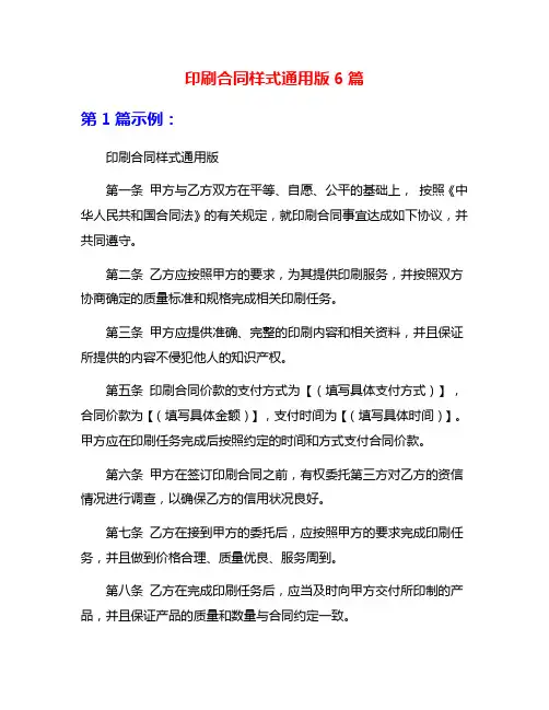 印刷合同样式通用版6篇