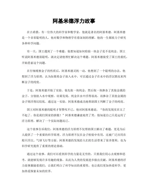 阿基米德浮力故事