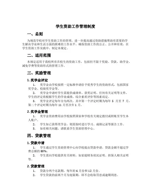 学生资助工作管理制度[1]