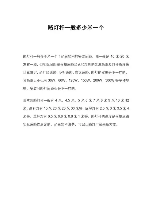 路灯杆一般多少米一个