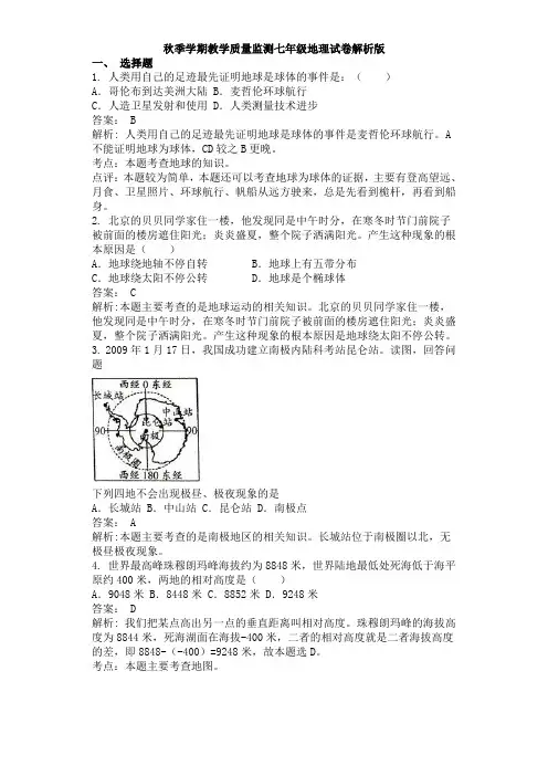 最新人教版秋季学期教学质量监测七年级上册地理期末综合试卷及答案解析
