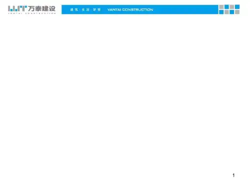 万科金色悦城四期工业化实施情况汇报PPT课件