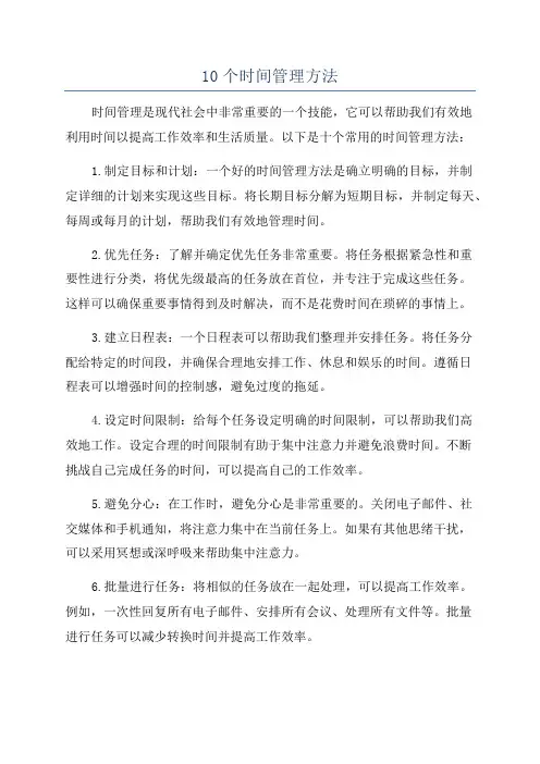 10个时间管理方法