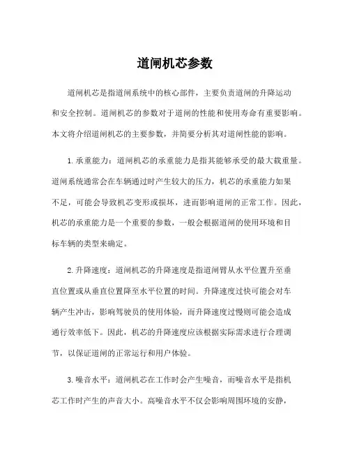 道闸机芯参数