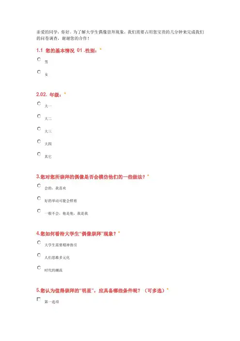 大学生偶像崇拜调查