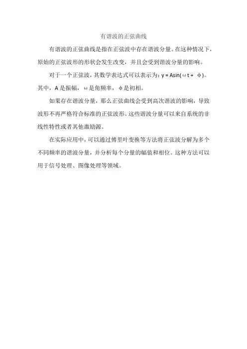 有谐波的正弦曲线
